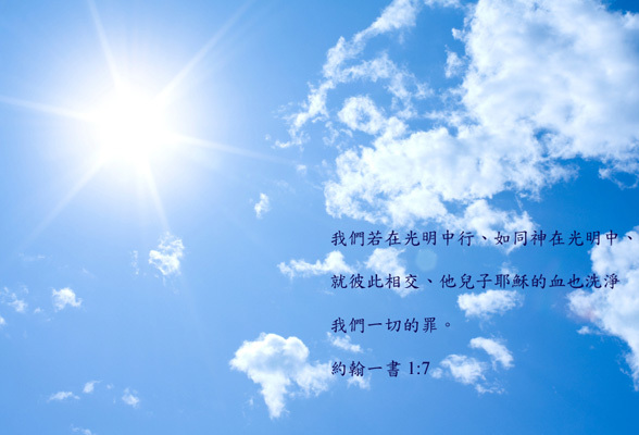 The text depicts a bright sunny day, with black Taiwanscrip text overlaying a blue-skied landscape. The font used is scrip...